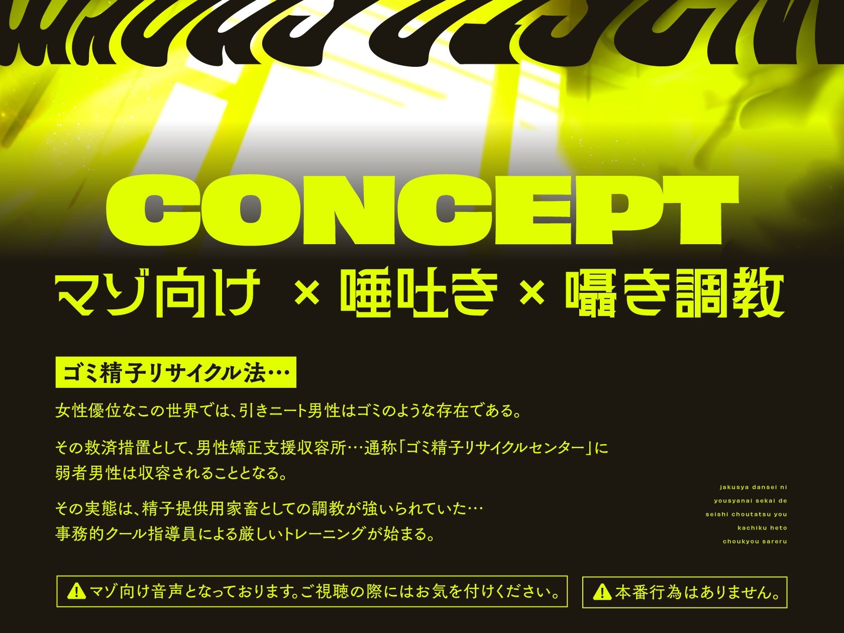 【唾吐き調教】 ゴミ精子リサイクルセンター〜弱者男性に容赦ない世界で精子調達用家畜へと調教される〜 - サンプル画像 2