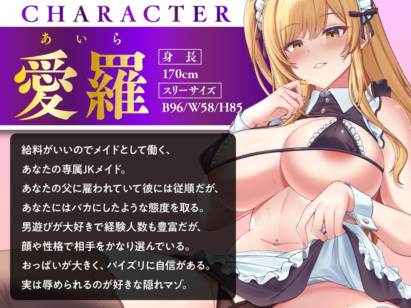 生意気JKメイドの快楽堕ち  ギャルをわからせ媚び媚びご奉仕させる - サンプル画像 2