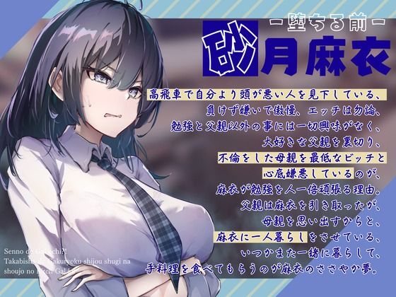 【全日本シチュエーションボイス】センノーでギャルオチ！？〜高飛車で学力至上主義な少女のビッチギャル化〜【CV.佐々木サキ】 - サンプル画像 1