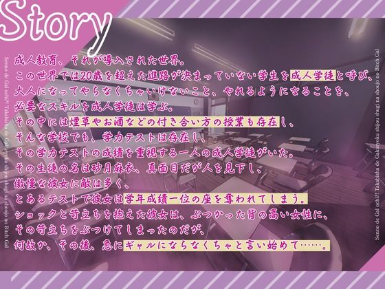 【全日本シチュエーションボイス】センノーでギャルオチ！？〜高飛車で学力至上主義な少女のビッチギャル化〜【CV.佐々木サキ】 - サンプル画像 3