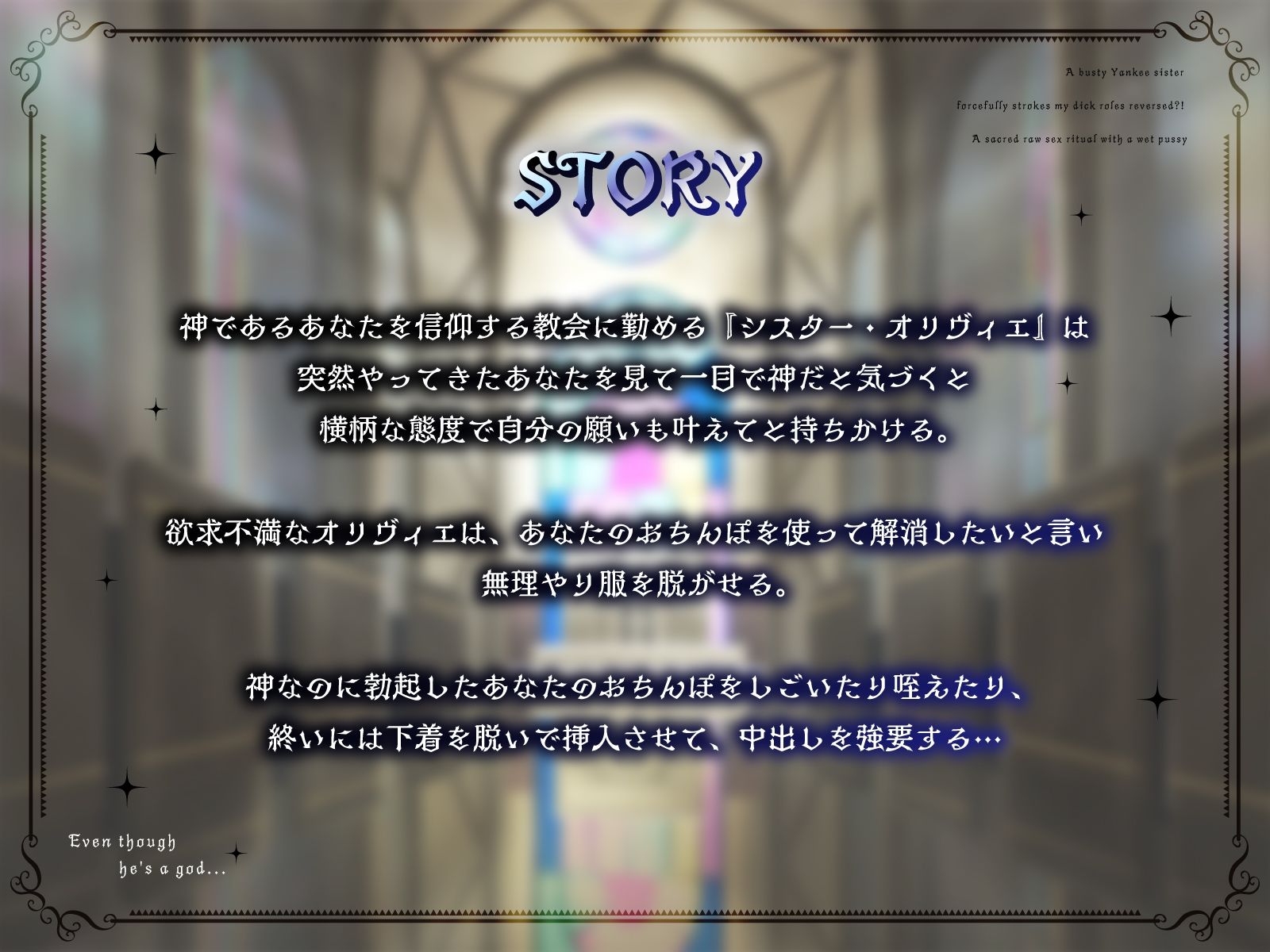 神なのに…爆乳ヤンキーシスターが無理矢理おち◯ぽをしごいてくる〜立場逆転？！濡れおま◯こで聖なる生ハメ儀式 - サンプル画像 3