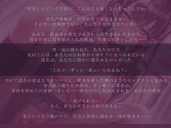 溺愛監禁 〜キスも精液も全部ちょうだい〜 - サンプル画像 3