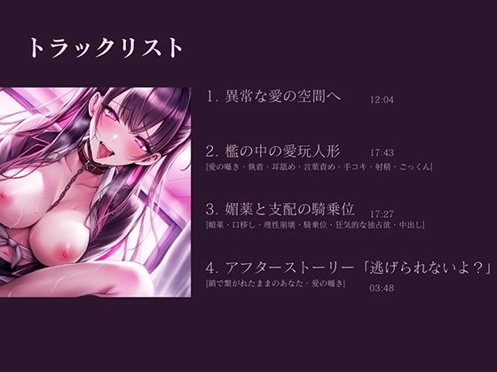 溺愛監禁 〜キスも精液も全部ちょうだい〜 - サンプル画像 4