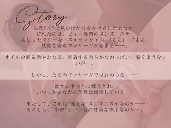 ちるのぷるるんビキニマッサージで事故っちゃお？ - サンプル画像 3