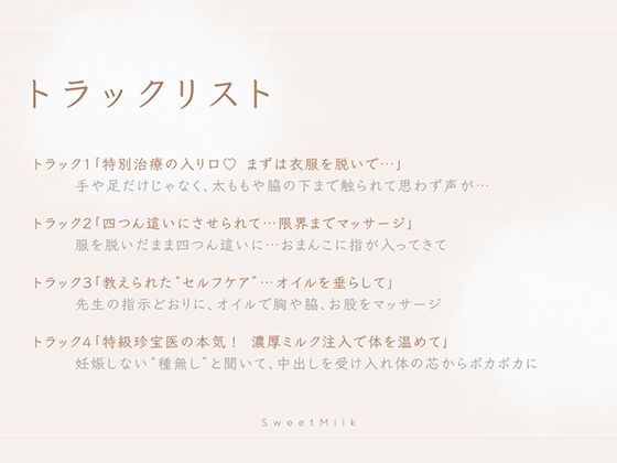 中から治すおちんぽ療法2〜オイルまみれの連続おまんこ絶頂〜 - サンプル画像 3