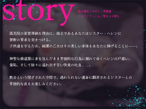 禁忌の祈り〜純潔のシスターは今日、穢される〜 - サンプル画像 3