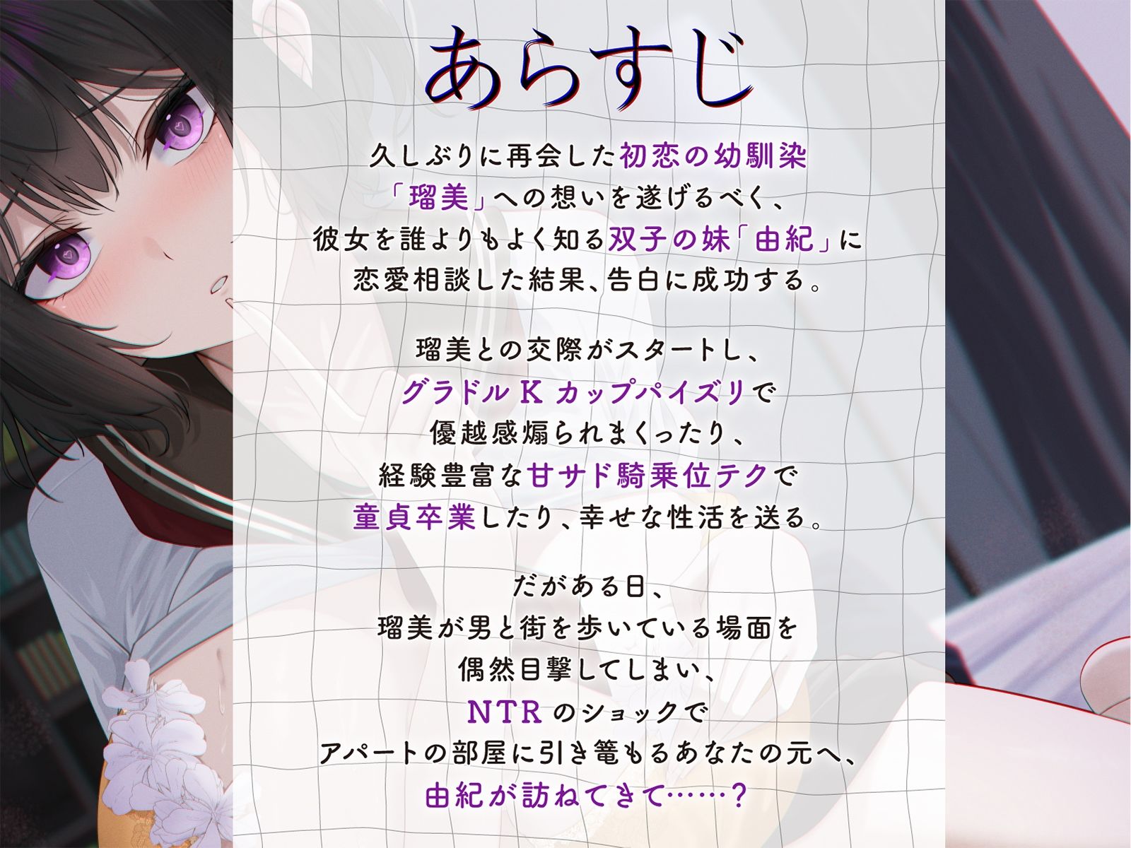 ホントのワタシ〜NTRのショックで引き篭もっていたら、浮気された彼女の双子の妹が訪ねてきました〜【KU100収録】 - サンプル画像 1