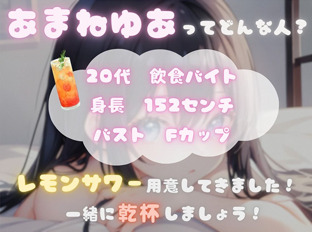 【火照ったカラダとナマの音、聴いてください！】エロさ全開ほろ酔いオナニー【あまねゆあ】 - サンプル画像 1