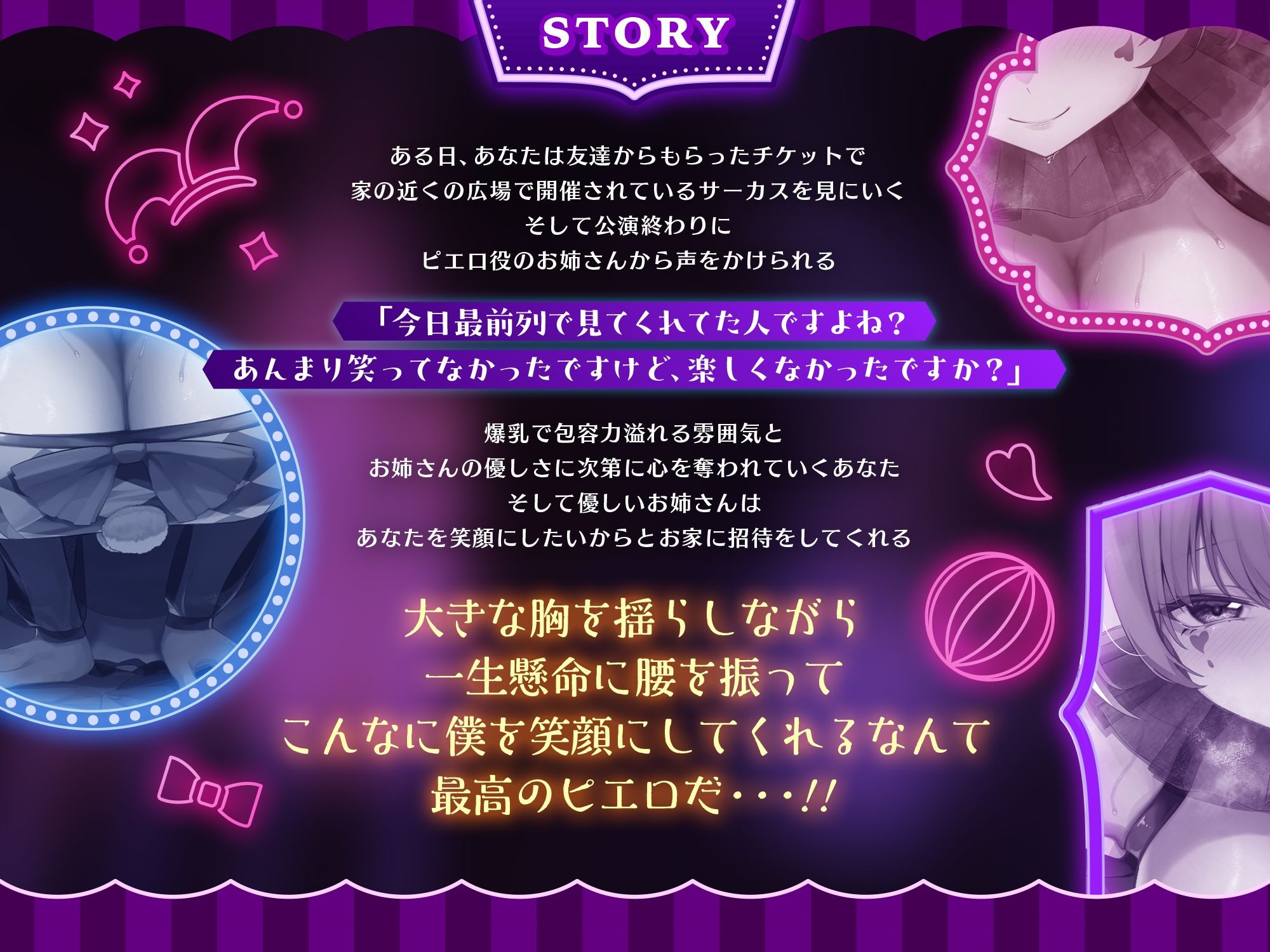 【1時間55分♪早期特典あり】玉乗り（騎乗位）が大好きな淫乱ピエロお姉さん  〜私だってお兄さんのこと、楽しませること出来るんです…！！〜 - サンプル画像 3