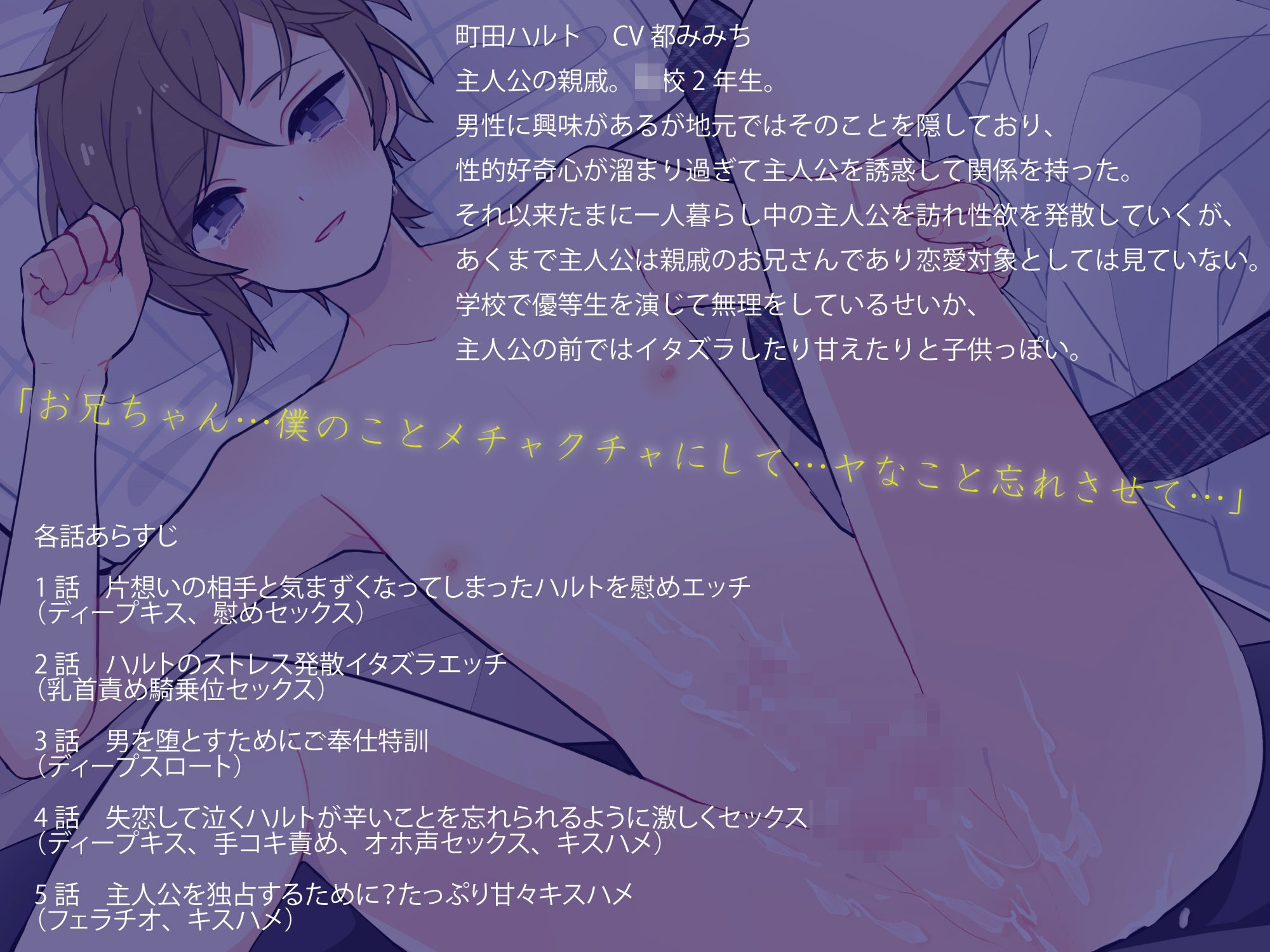 失恋した少年を慰めるために激しくSEXしたり甘々キスハメしたりする話「お兄ちゃん…僕のことメチャクチャにして…ヤなこと忘れさせて…」 - サンプル画像 1