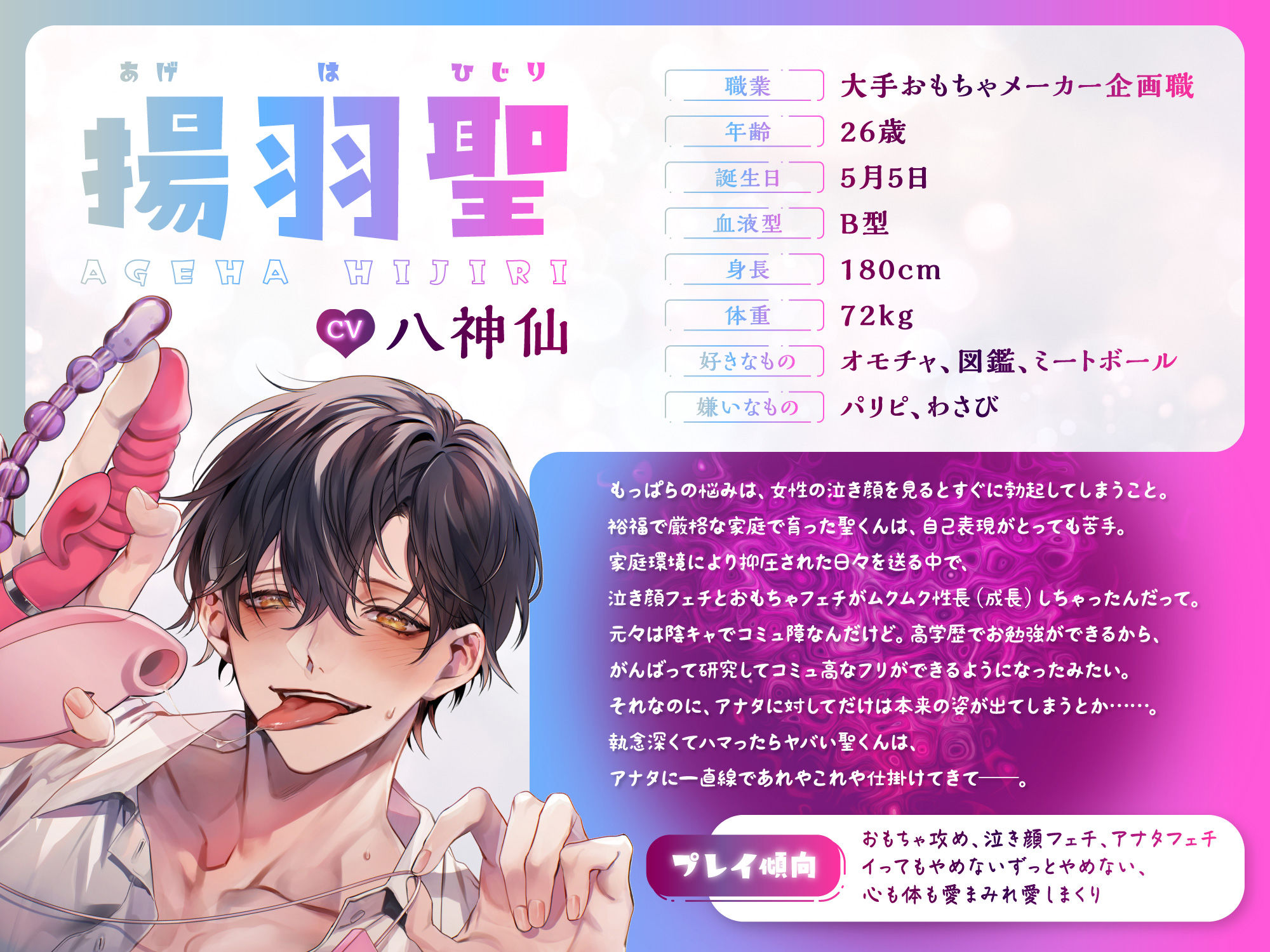 【CV.八神仙】おもちゃマニアの聖くんに全身おまんこ溺愛えちえち開発 - サンプル画像 3