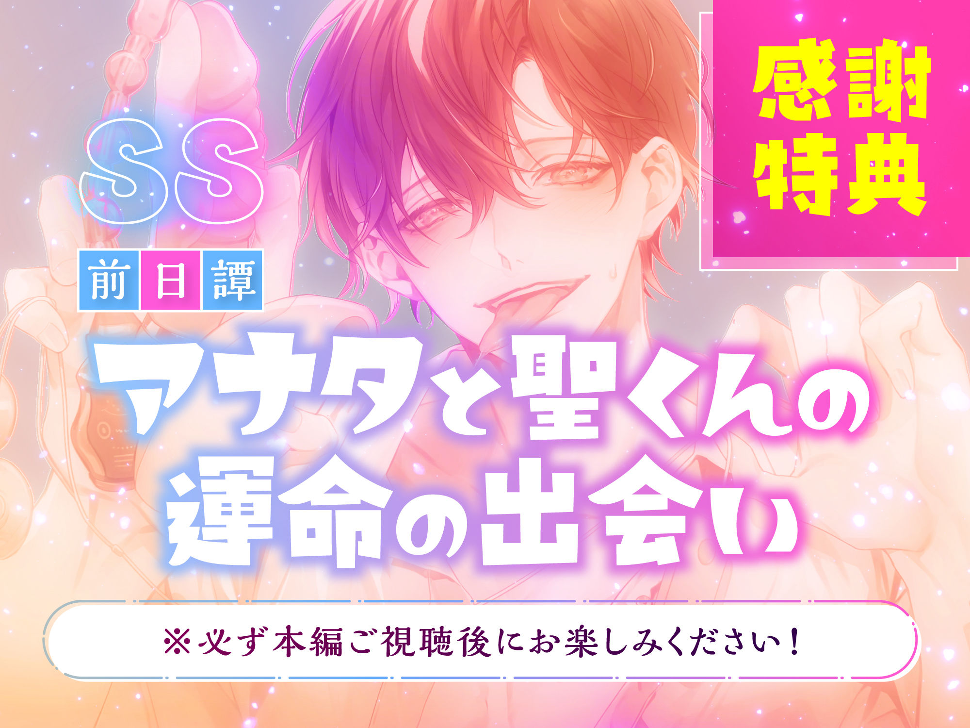 【CV.八神仙】おもちゃマニアの聖くんに全身おまんこ溺愛えちえち開発 - サンプル画像 5