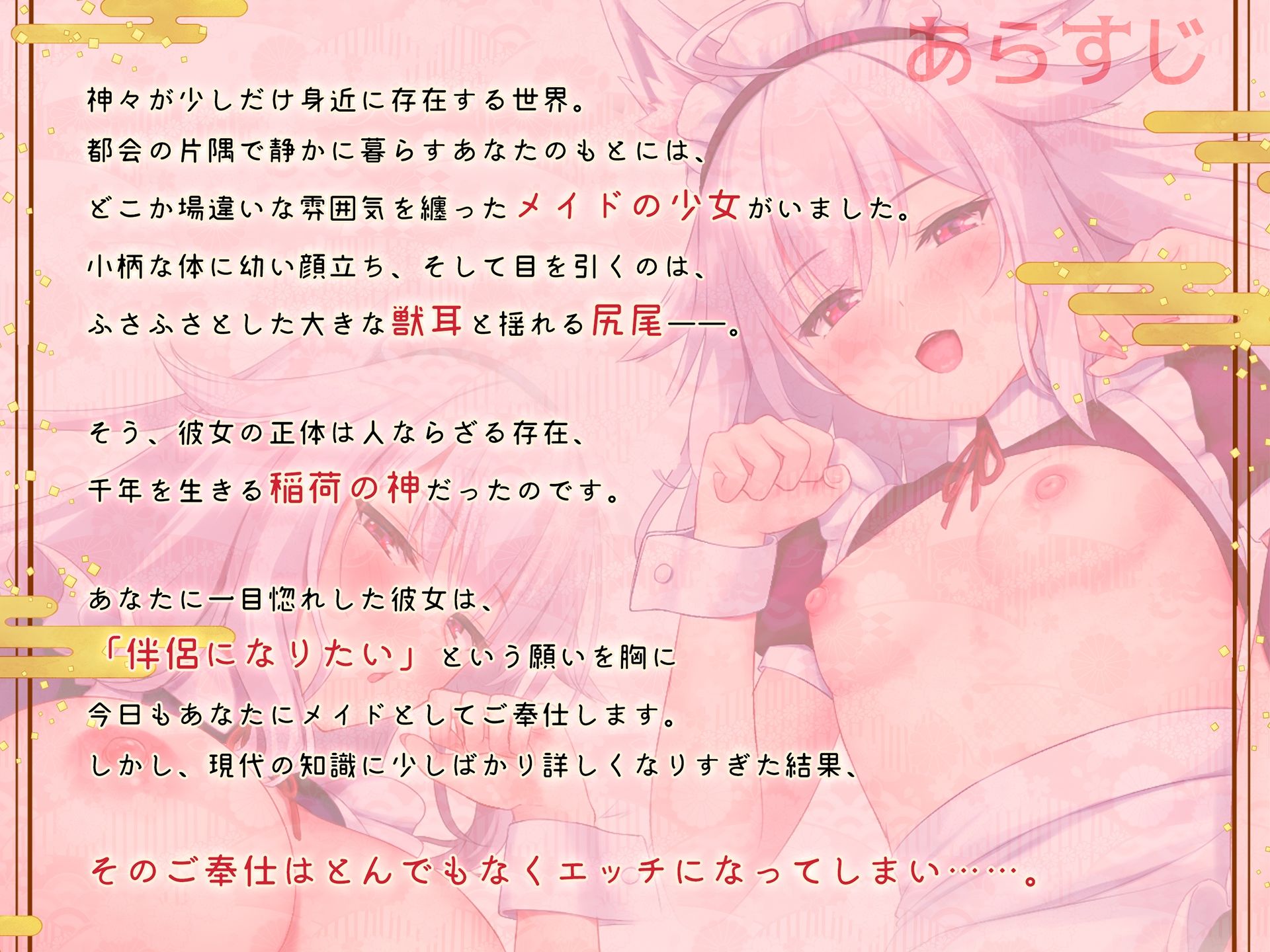 お狐のじゃロリメイドの、旦那様誘惑あまあまご奉仕生活？ 〜大人になったり、分身したりなんでもアリで旦那様にご奉仕するのじゃ！〜 - サンプル画像 2