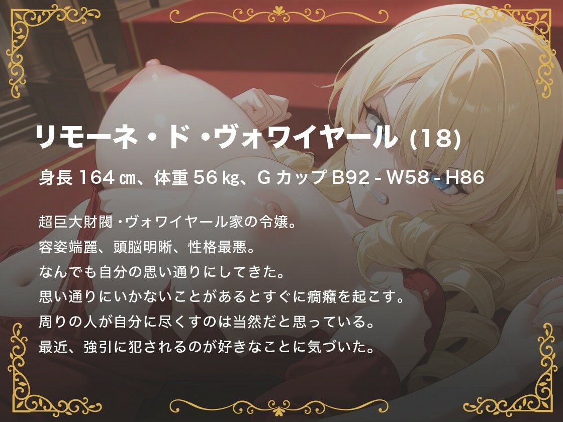 奴〇堕ちした悪役令嬢がかつての使用人に性奴 隷にされ幸せになるまで【主従逆転/爆乳/中出し】 - サンプル画像 2