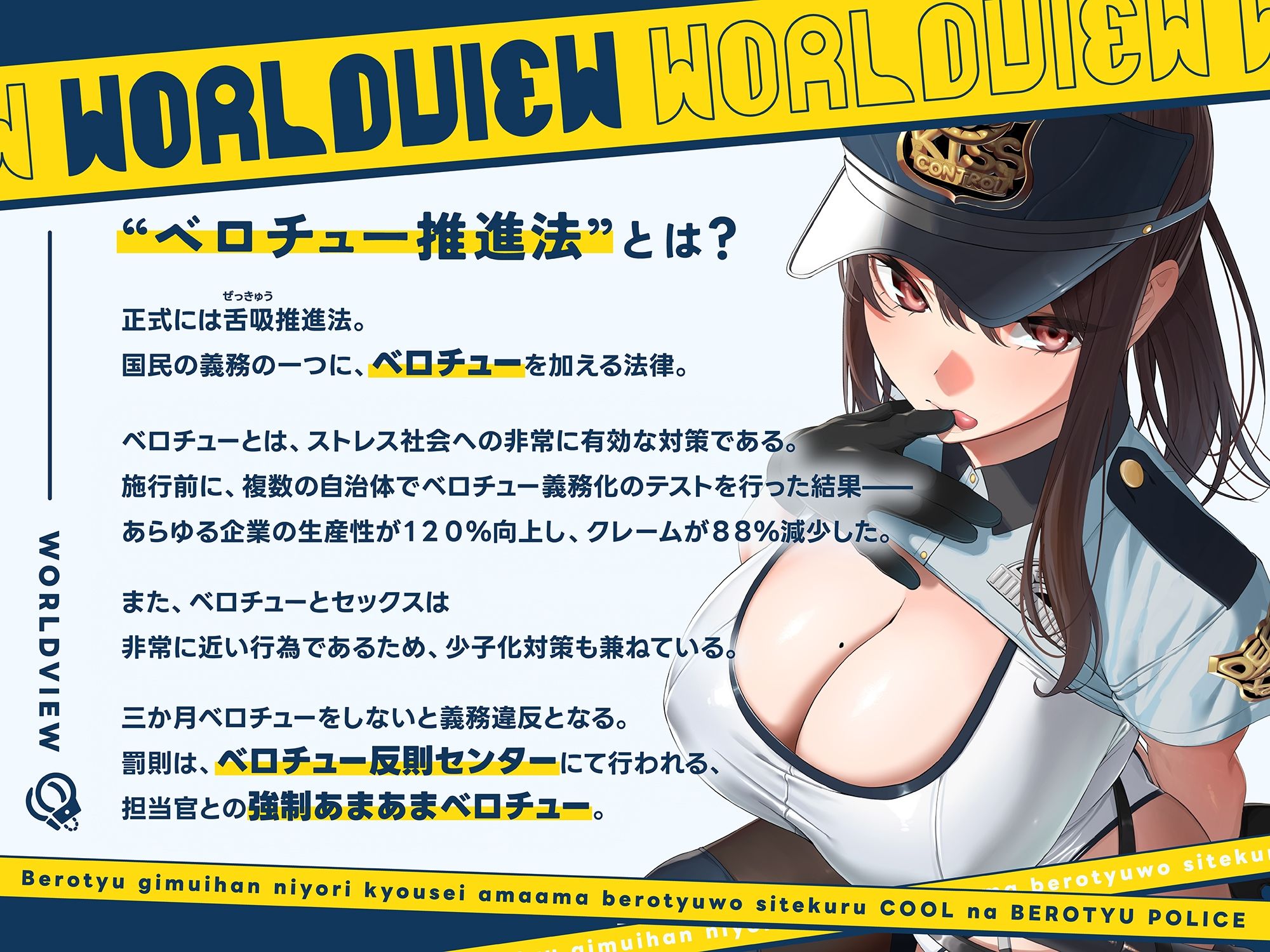‘ベロチュー義務違反’により強●あまあまベロチューをしてくる、クールなベロチューポリス【バイノーラル】 - サンプル画像 2