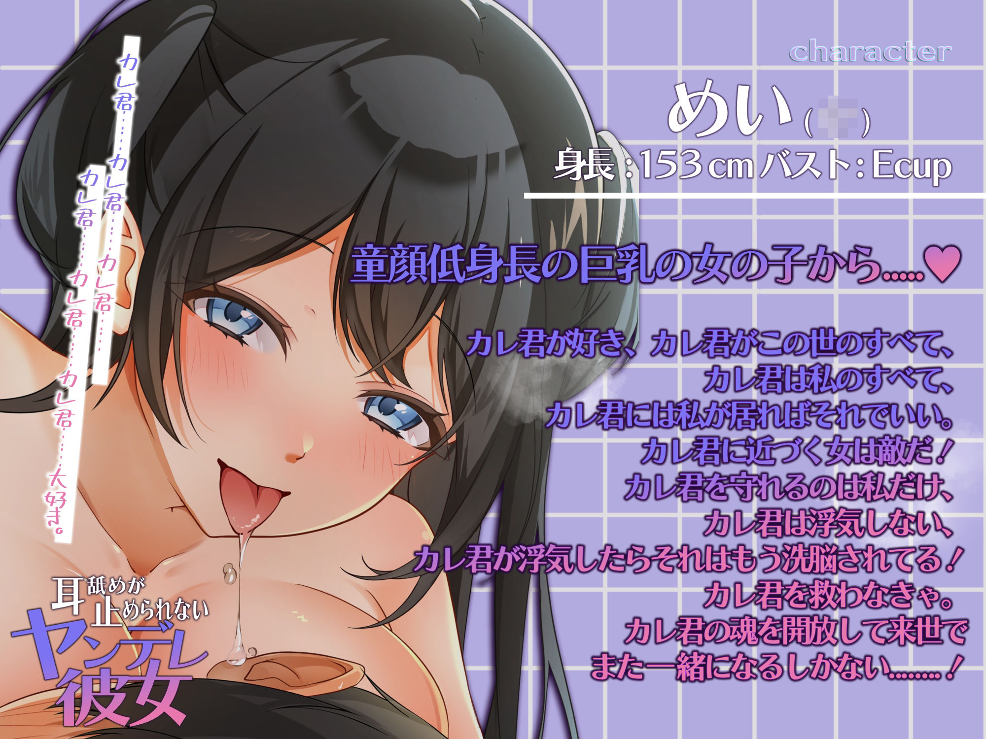 耳舐めが止められないヤンデレ彼女 - サンプル画像 2