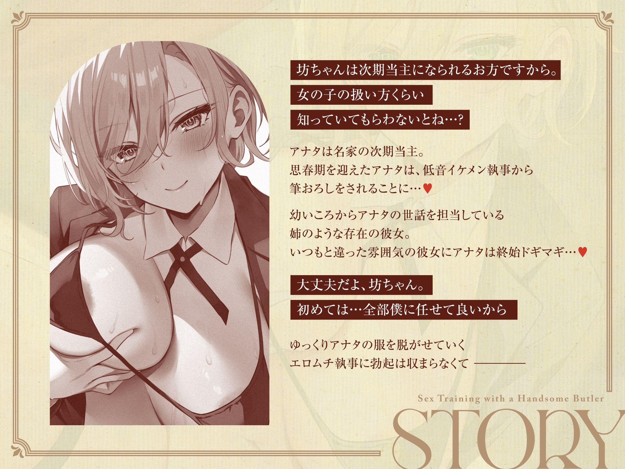 低音イケメン執事とSEXトレーニング〜坊ちゃんの子○もおちんちん、僕が立派なつよつよおちんぽにしてあげますね♪【おねショタ×甘々×筆おろし】 - サンプル画像 1