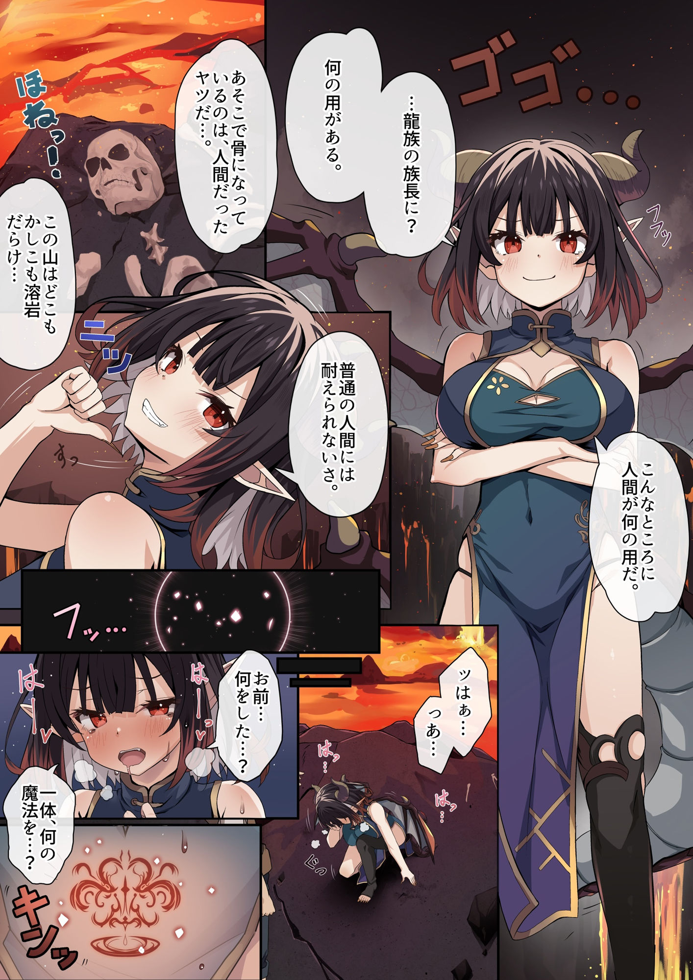 メス◯キドラゴン隷属化〜ビリビリ調教で肉便器堕ちして、街中ちんぽケースプレイ〜 - サンプル画像 1