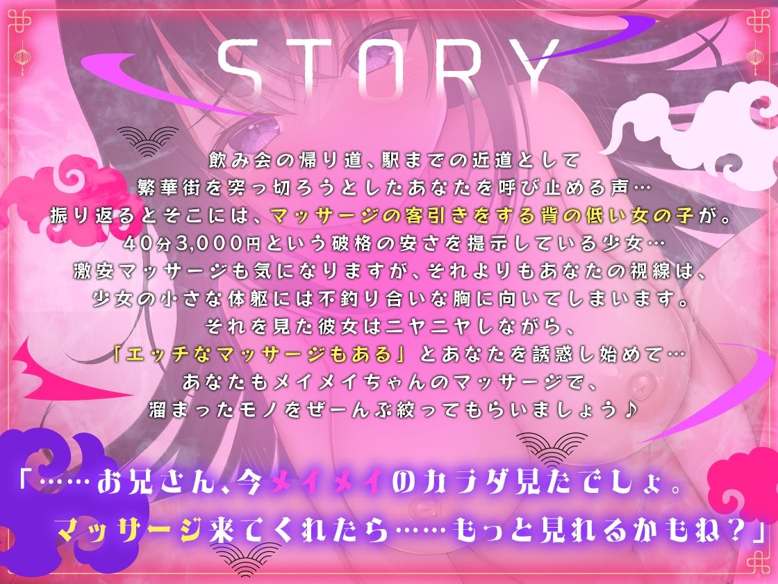 メイメイちゃんの本格的マッサージで絶頂体験 老廃物全部出しちゃお♪ - サンプル画像 1