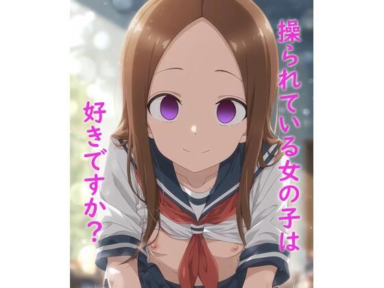 操られている女の子のボイス、お好きですか？2