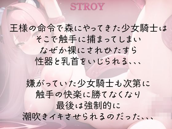 少女騎士は触手責めで潮吹き敗北 - サンプル画像 1