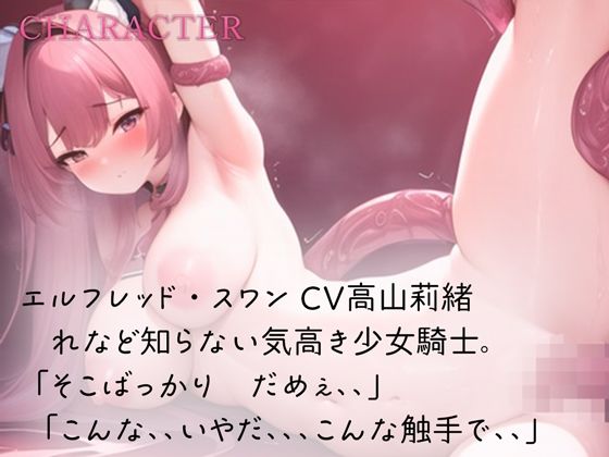 少女騎士は触手責めで潮吹き敗北 - サンプル画像 2