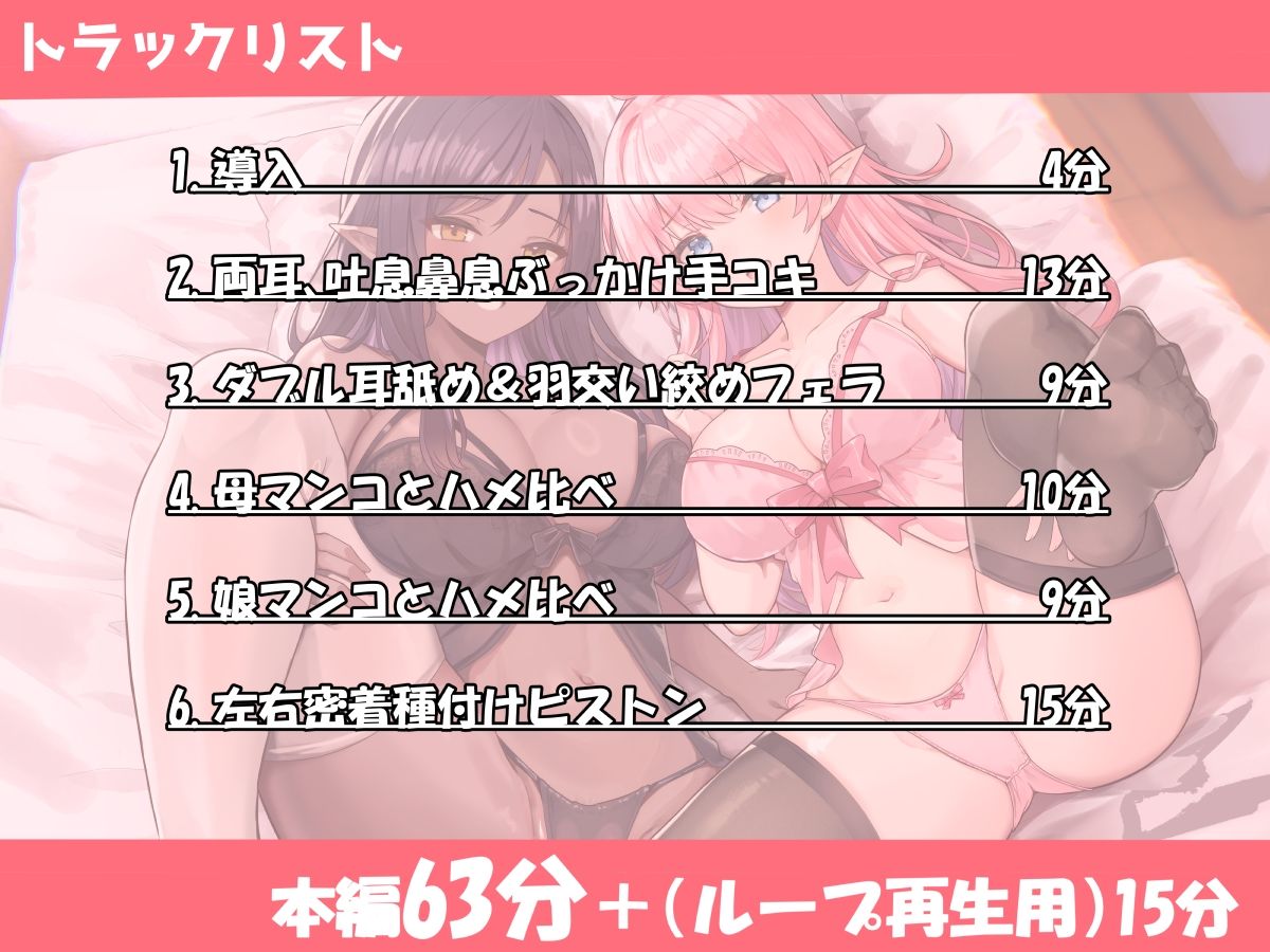 エルフ母娘丼  熟熟吐息ッ 純真鼻息ッ 両側からメスサンド！ - サンプル画像 3