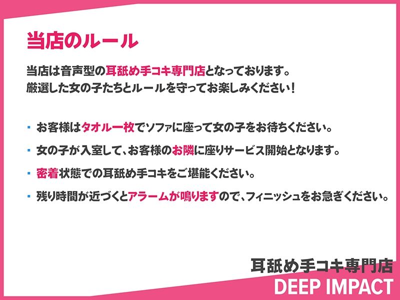 【総勢10名】耳舐め手コキ専門店『DEEP IMPACT』【2時間20分】 - サンプル画像 1