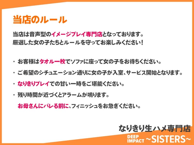 【総勢10名】なりきり生ハメ専門店『DEEP IMPACT〜SISTERS〜』【2時間20分】 - サンプル画像 1