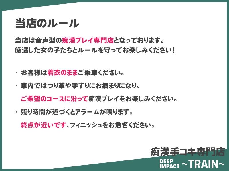 【総勢10名】痴●手コキ専門店『DEEP IMPACT〜TRAIN〜』【2時間25分】 - サンプル画像 1