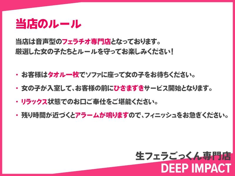 【総勢10名】生フェラごっくん専門店『DEEP IMPACT』【2時間40分】 - サンプル画像 1