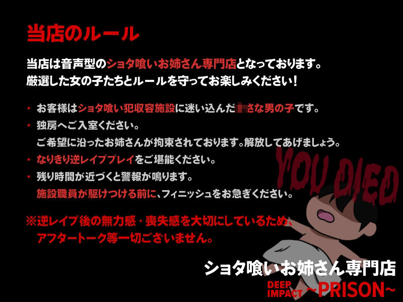 【総勢10名】ショタ喰いお姉さん専門店『DEEP IMPACT〜PRISON〜』【2時間30分】 - サンプル画像 1
