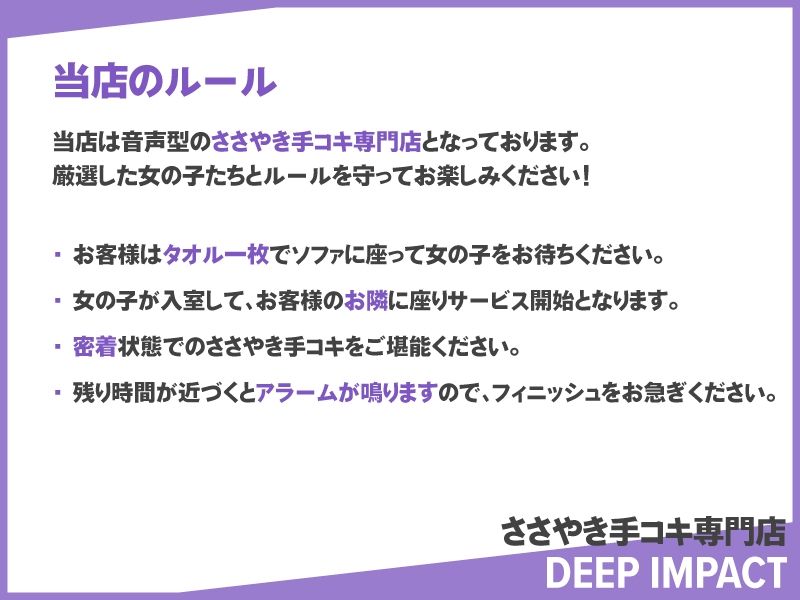 【総勢10名】ささやき手コキ専門店『DEEP IMPACT』【2時間45分】 - サンプル画像 1