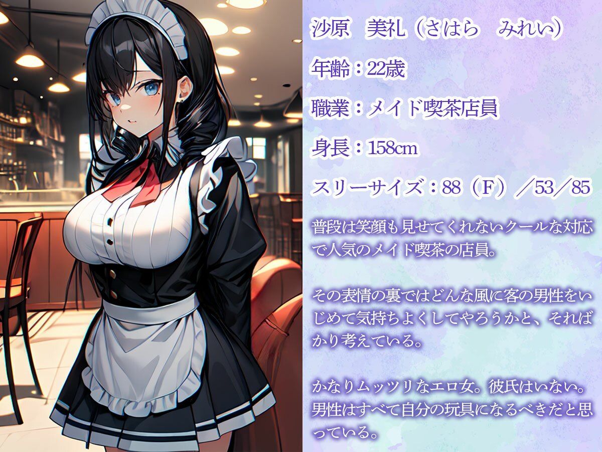 絶対に勃ってはいけないメイド喫茶「勃起したら前立腺調教でメスイキね…」 - サンプル画像 1