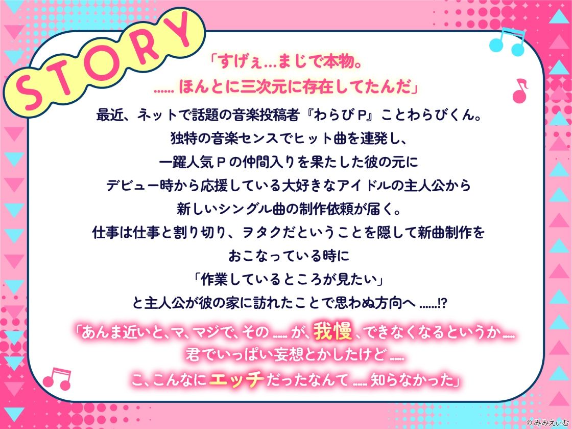 『限定楽曲付き』こじらせボカ〇Pわらびくんは我慢できない〜勘違いからの身勝手あまあまハジメテえっち〜【陰キャ童貞×興奮発情×密着囁き】（CV.五日天峰） - サンプル画像 2