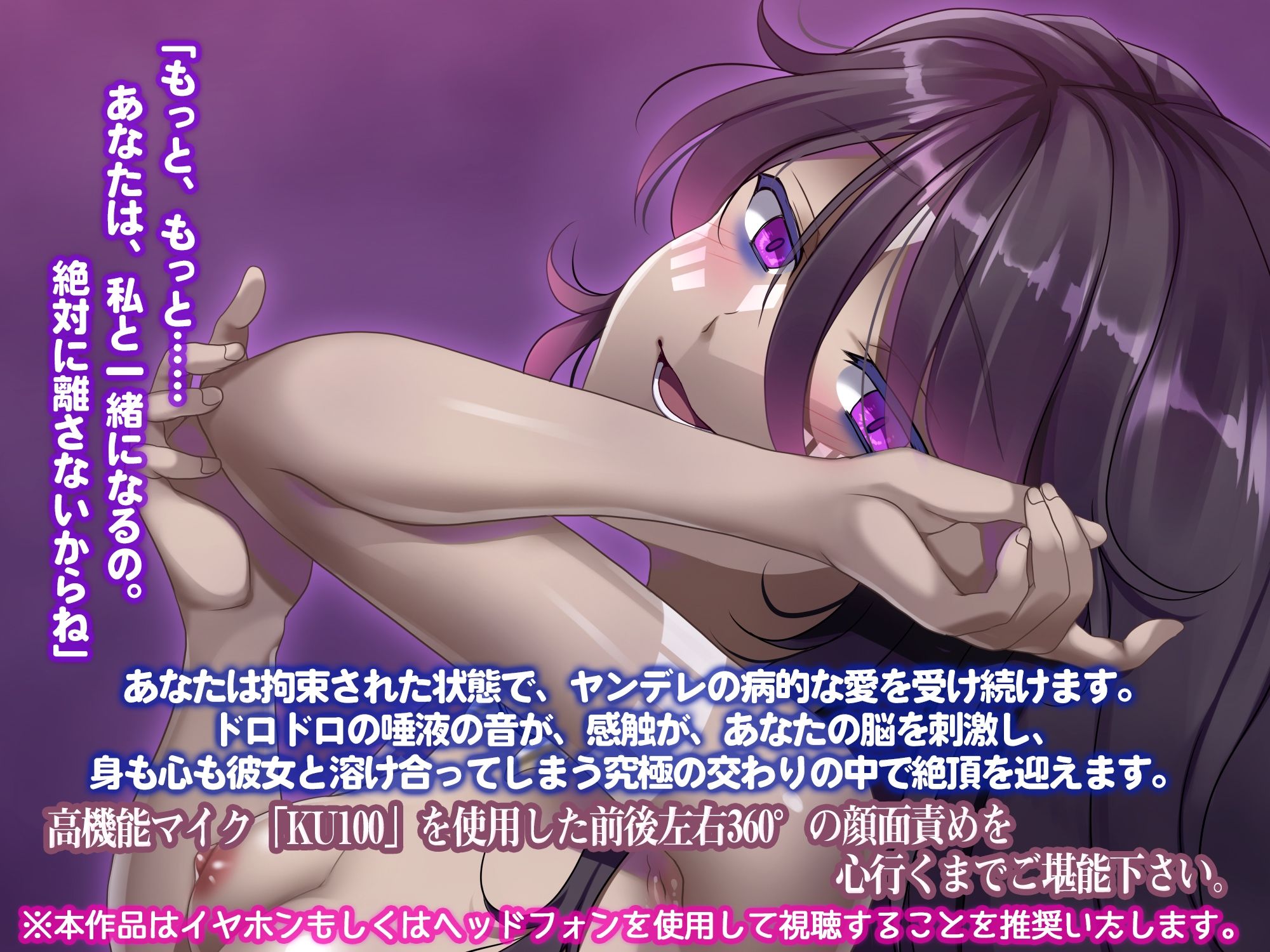 ヤンデレ呪術師の快楽洗脳〜染み渡り混ざり合う、淫靡な液体〜【KU100】 - サンプル画像 2