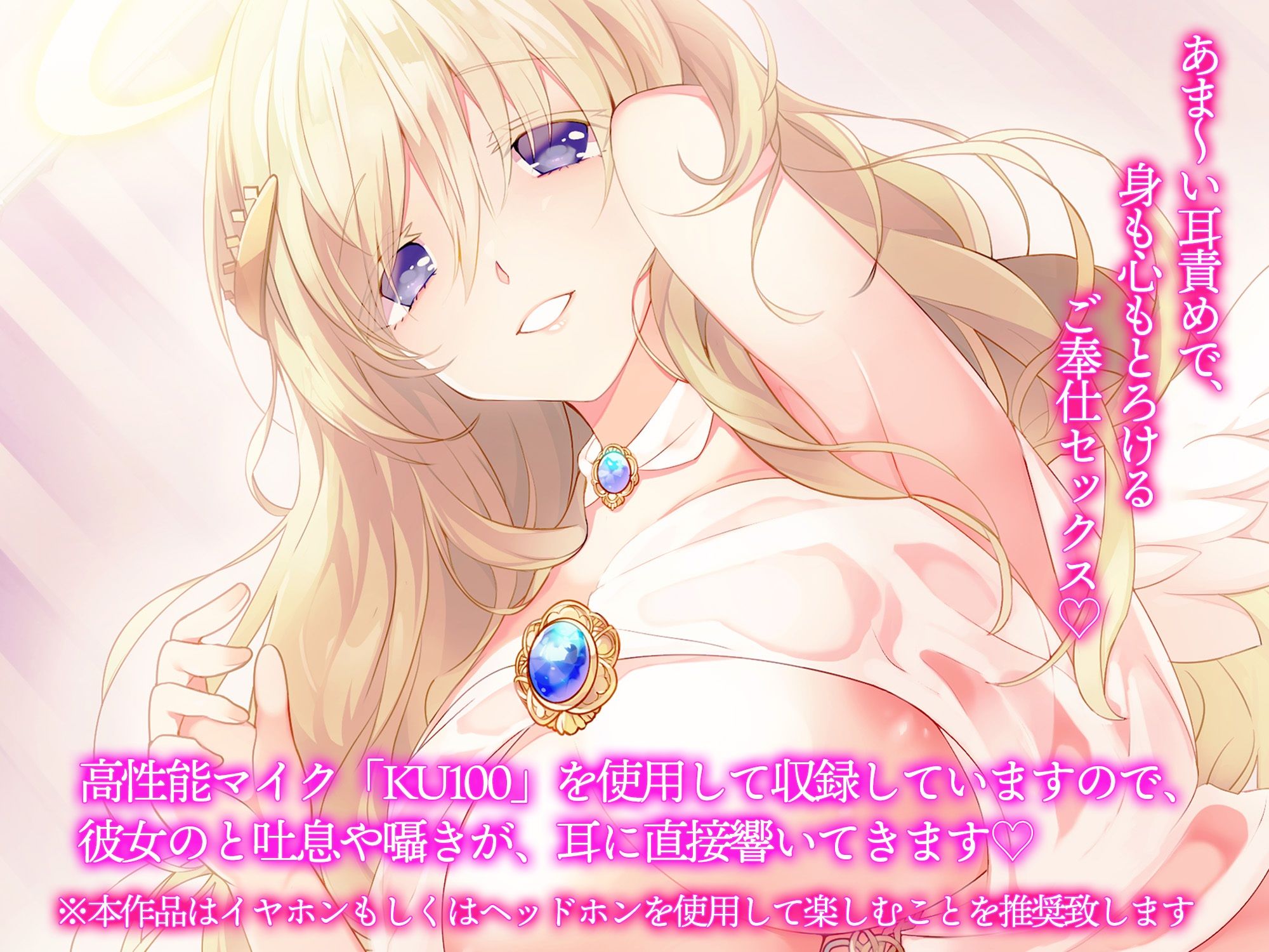 【ご奉仕】天使のとろけるご奉仕セックス〜あなたの願い、叶えます〜【KU100】 ［白桃堂］ - サンプル画像 2