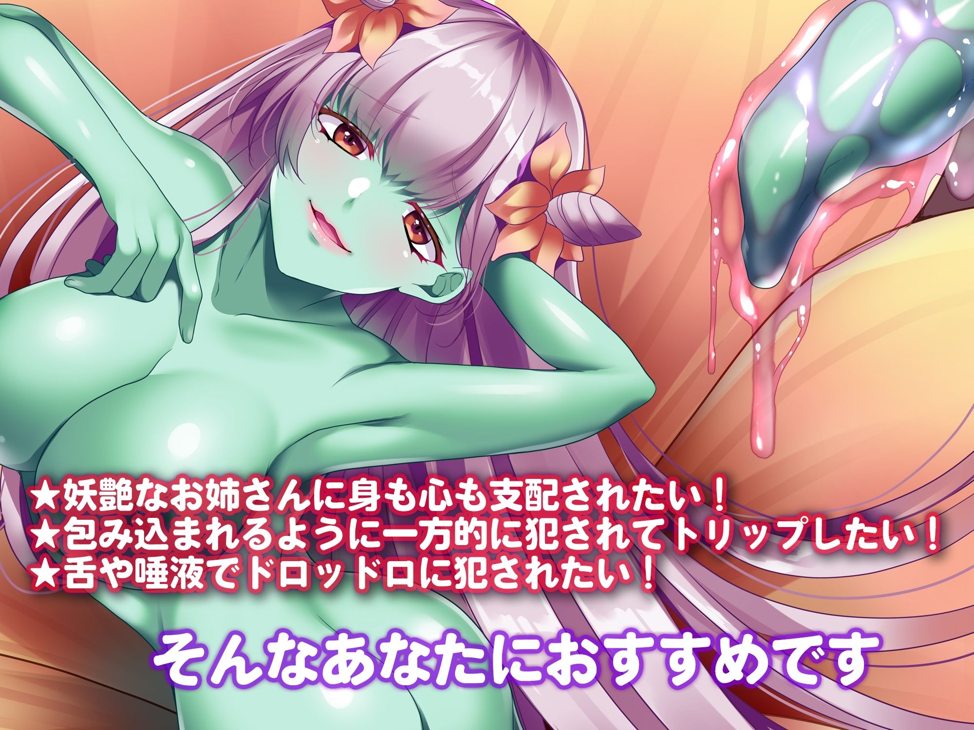 【耳姦】脳まで犯●れる、アルラウネのドロドロ逆レ○プ〜優しく堕とされ混ざり合う〜【KU100】 - サンプル画像 3