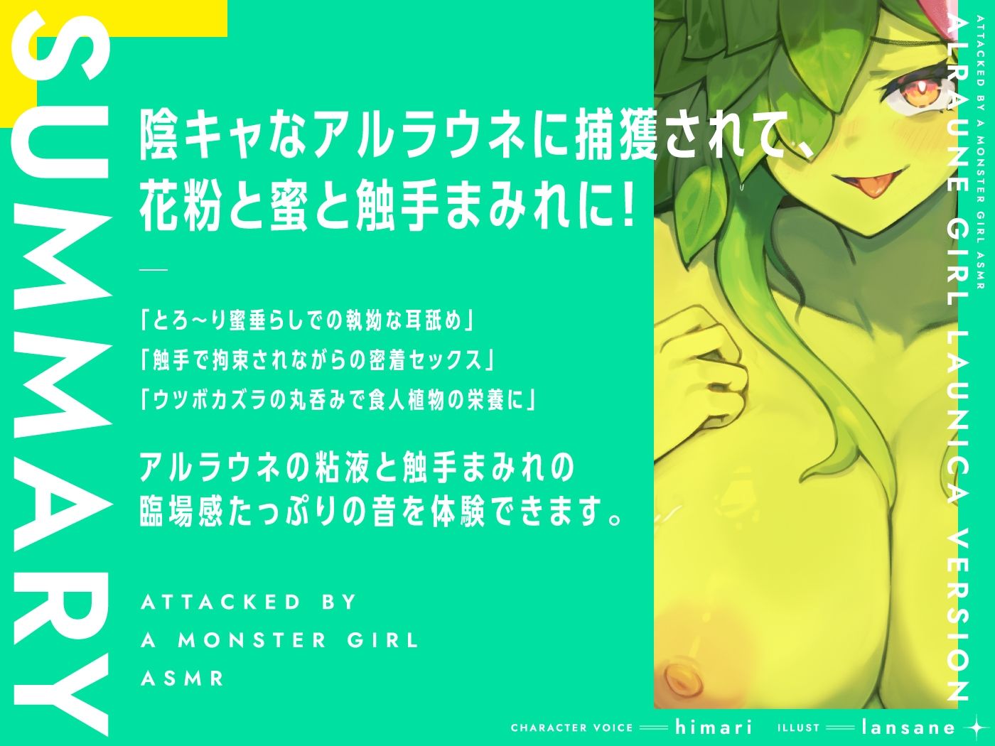 モンスター娘に襲われるASMR〜アルラウネのラウニカ編〜【ルート分岐あり】 - サンプル画像 3