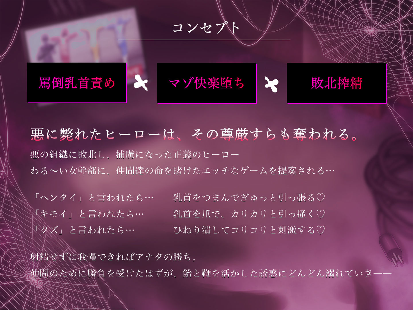 意地悪な女幹部に完全支配される〈罵倒〉×乳首責めオナサポクエスト…我慢汁ダラダラ＆脳イキ絶頂で敗北射精してしまう最低のマゾ堕ちヒーロー【尊厳破壊×快楽堕ち】 - サンプル画像 2