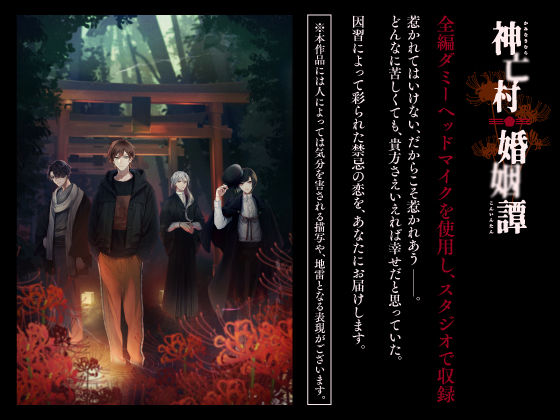 【CV.猿飛総司】神亡村婚姻譚〜神鹿の章〜 - サンプル画像 2