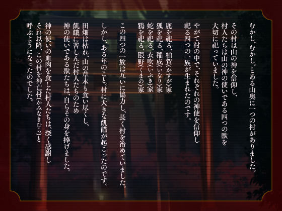 【CV.猿飛総司】神亡村婚姻譚〜神鹿の章〜 - サンプル画像 3