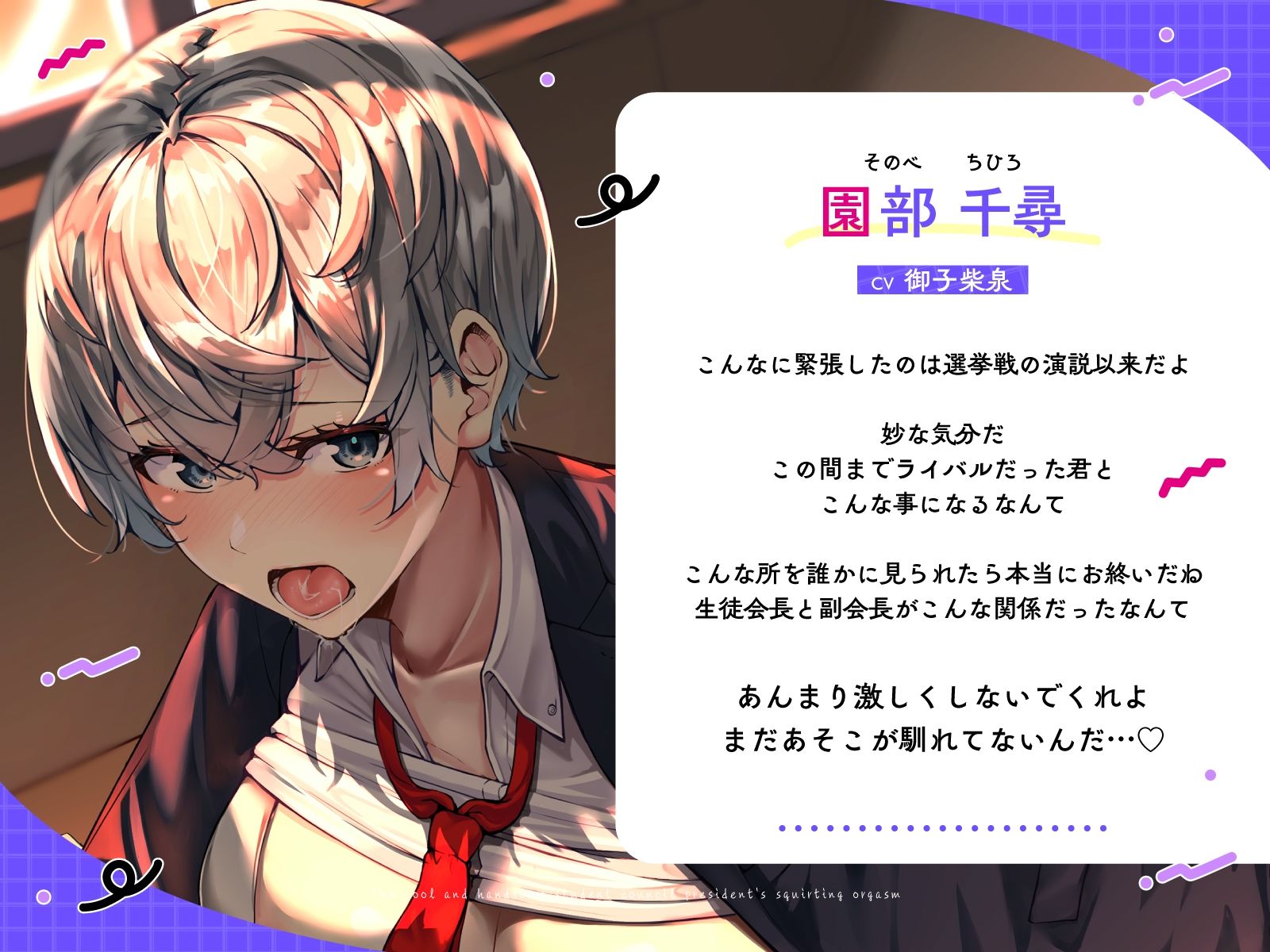 イケメンクールな生徒会長♀の放課後潮吹きメス堕ち公約〜乱れ出すと止まらないオホ媚びアクメえっち〜 - サンプル画像 2