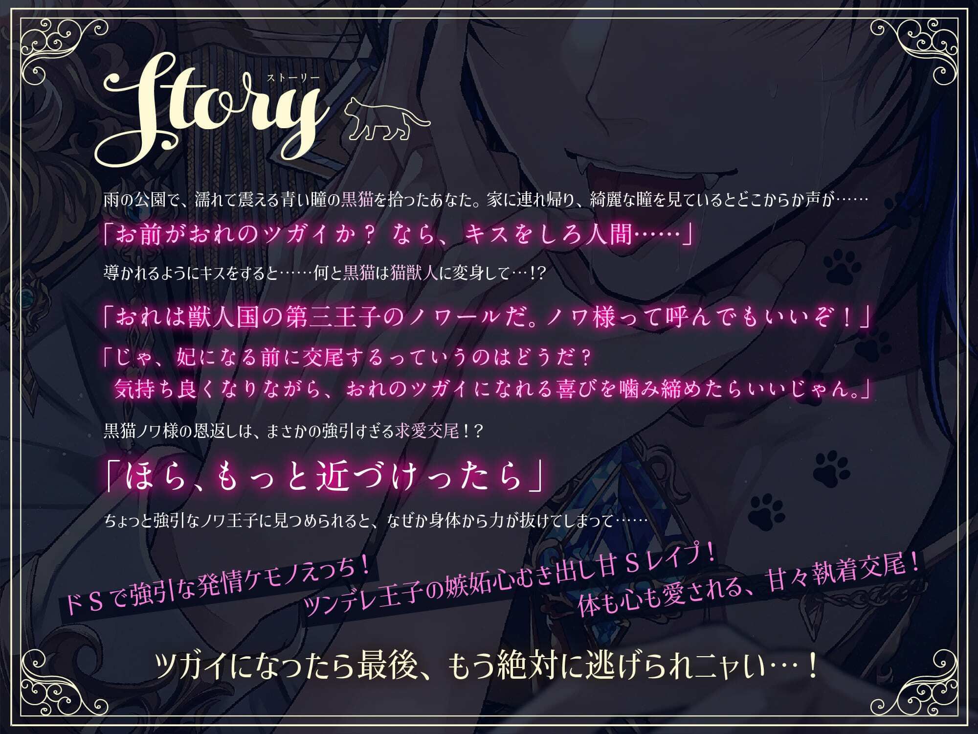 黒猫ノワ様のエッチな恩返し。〜ツンデレ甘S猫王子の執着交尾から逃げられない【嫉妬レ●プ×溺愛求婚】 - サンプル画像 1