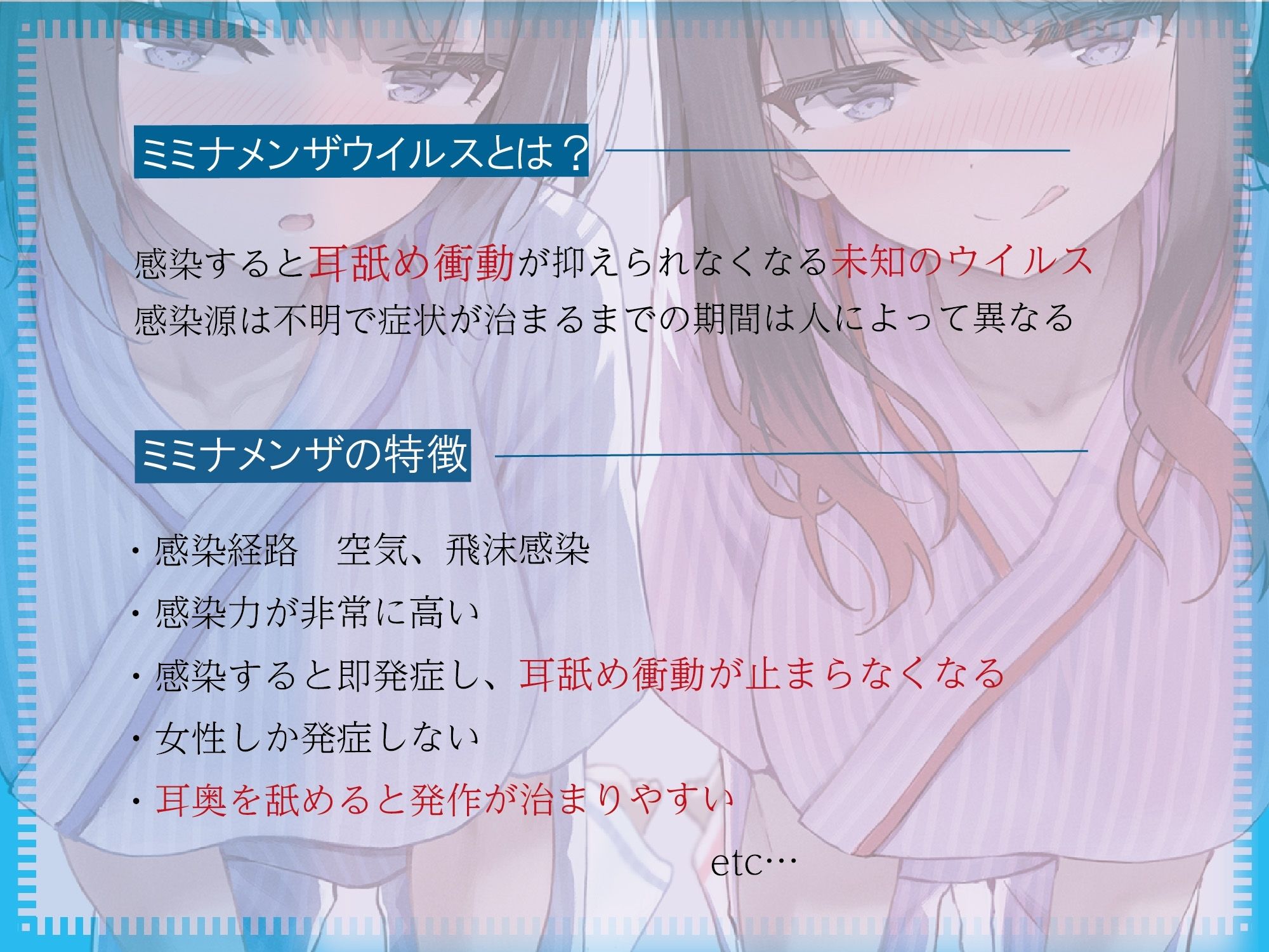 【全編ぐっぽり両耳奥舐め】耳舐め発情ウイルス「ミミナメンザ」〜耳舐め欲求が止まらなくなるウイルスに感染した気だるげダウナー系双子に毎日ぐっぽり耳奥犯●れる日常〜 - サンプル画像 1