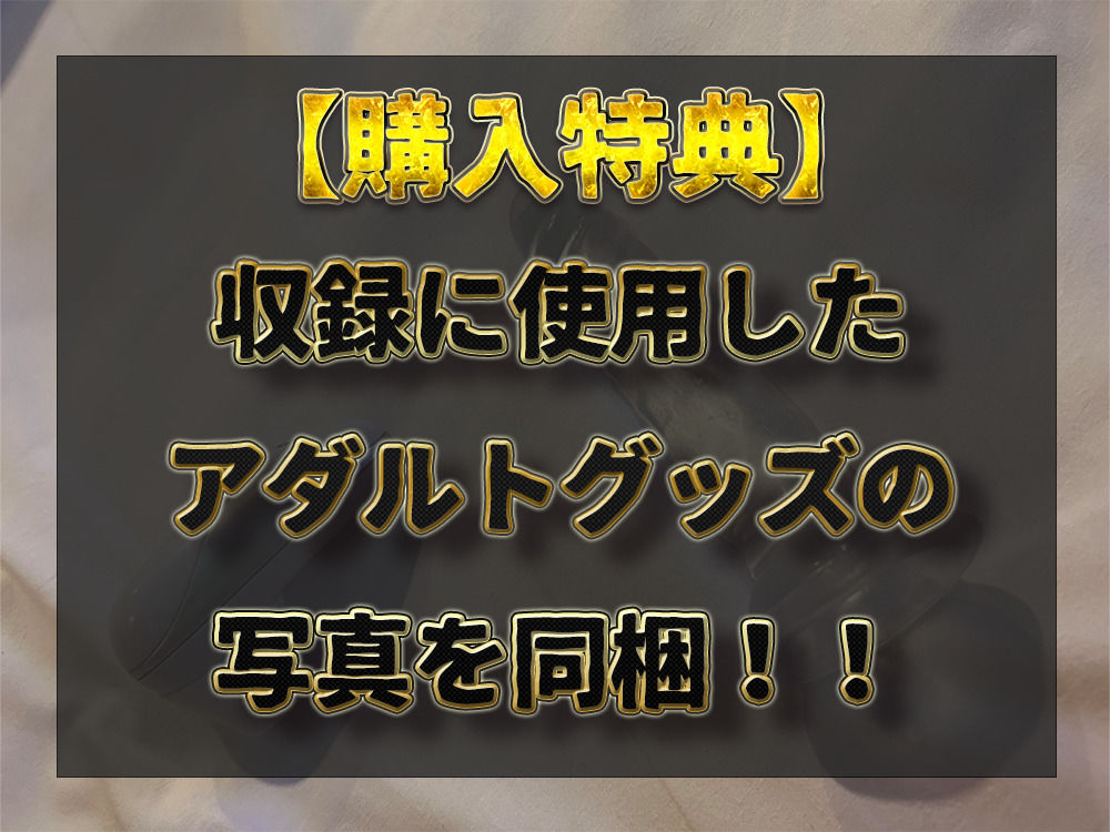 【実演オナニー】まとわりつくようなクチュ音がエロい！！ ウーマナイザーでクリ責め＆ディルドで中イキ！！ ドS女王様があなたと一緒に連続絶頂！！【月橋蜜美】 - サンプル画像 3