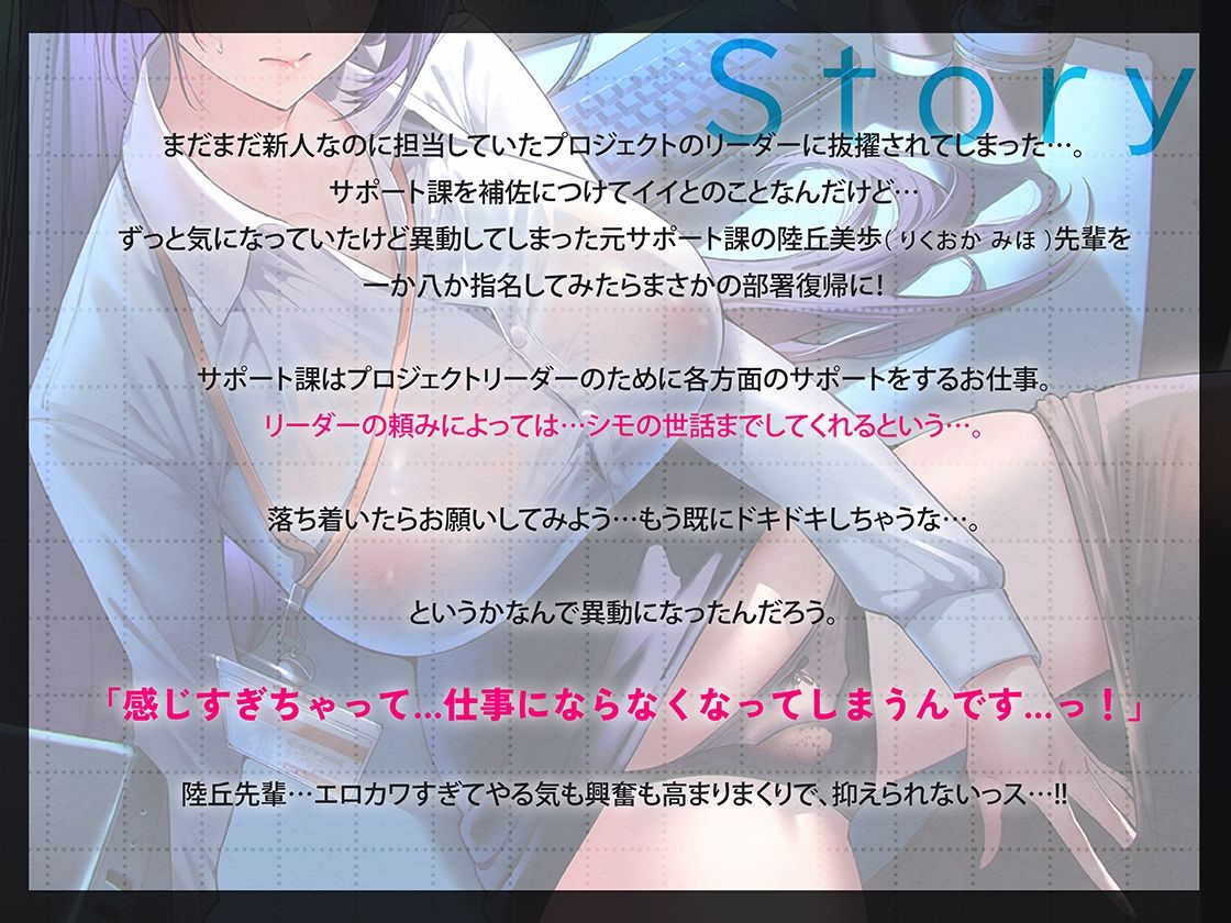 性処理サポート課の陸丘さん！ 〜クールな先輩はイキ過ぎて仕事にならない雑魚マ〇コでした。 - サンプル画像 1