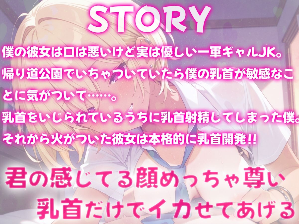 なぜか僕にだけ優しいギャルに乳首開発されちゃった【乳首責め・乳首射精・チクニー】 - サンプル画像 1