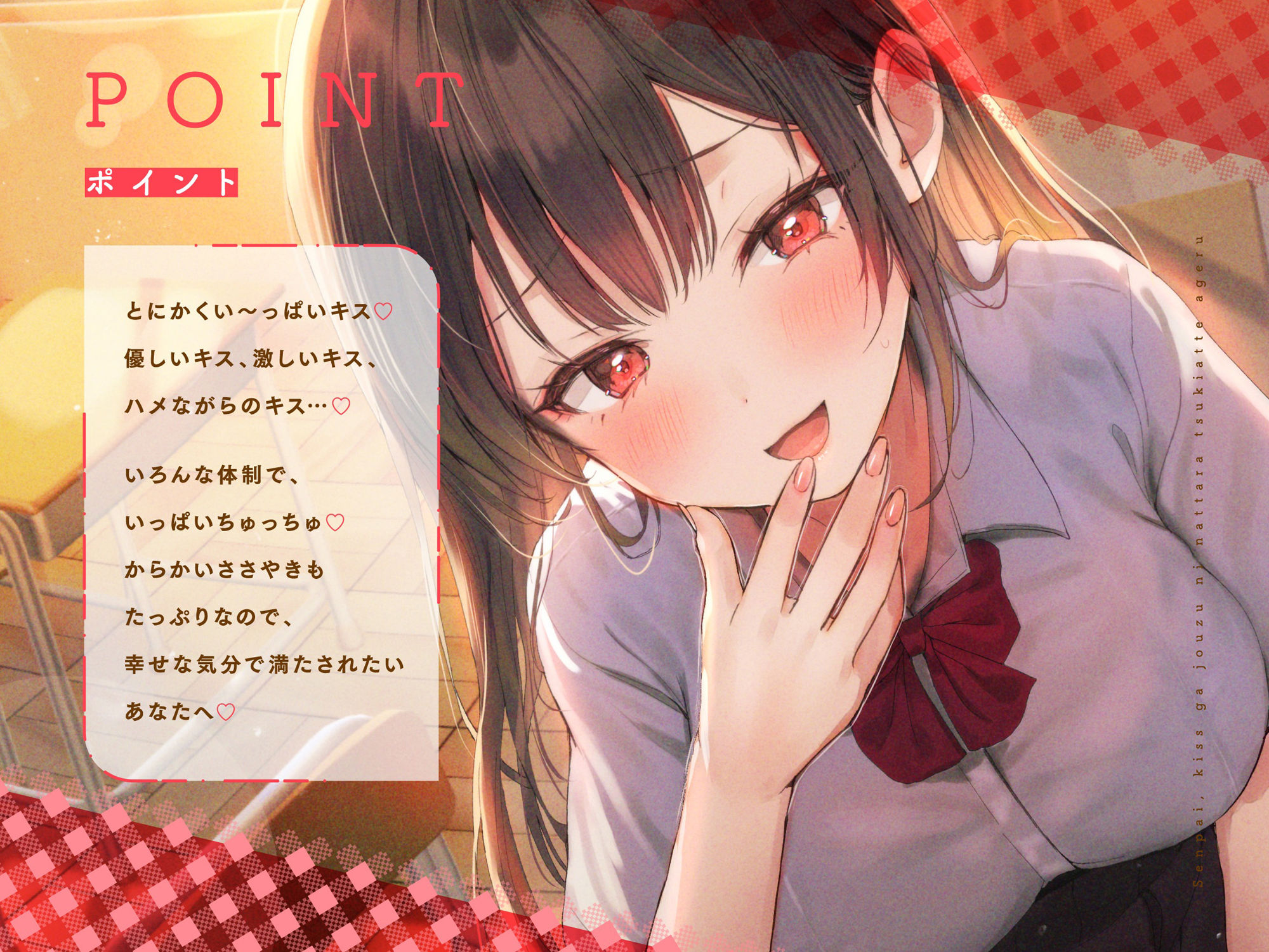 【キス特化】先輩、キスが上手になったら付き合ってあげます♪ - サンプル画像 2