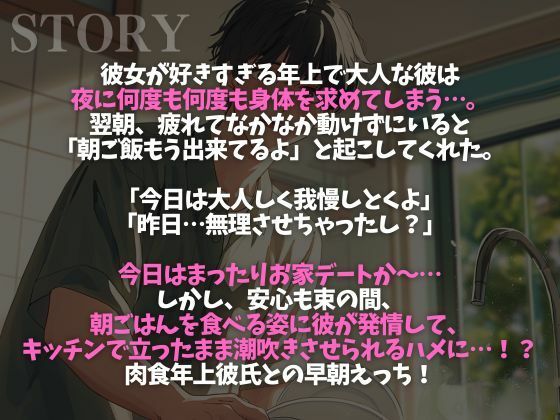朝から発情する年上大人彼氏〜キッチンで立ちバック生中出し〜（CV:がく×シナリオ:咲夜） - サンプル画像 1
